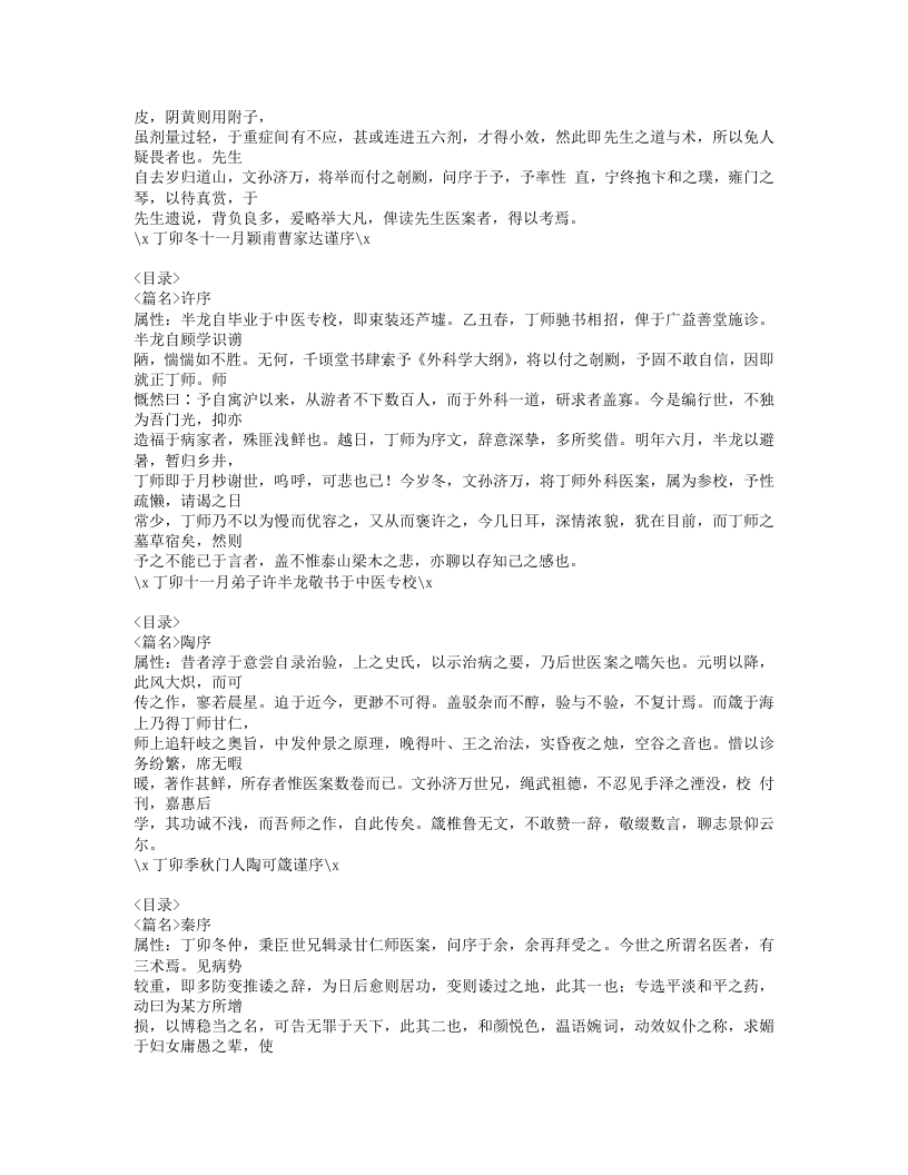 373-丁甘仁医案.doc 第4页