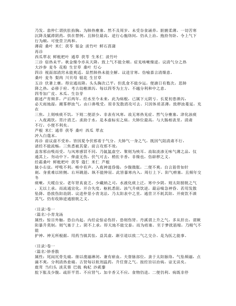 374-三家医案合刻.doc 第3页