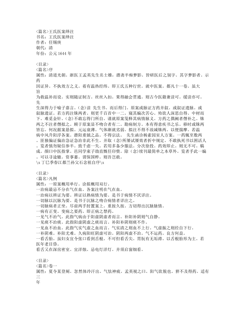 378-王氏医案绎注.doc 第1页