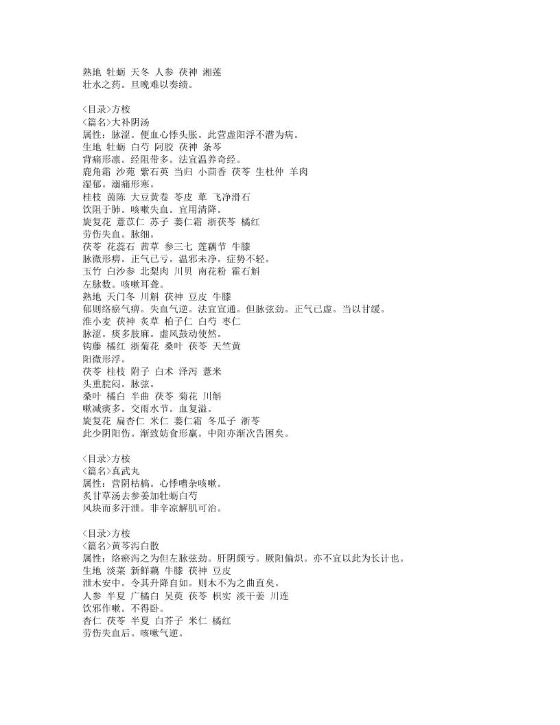 380-未刻本叶氏医案.doc 第5页