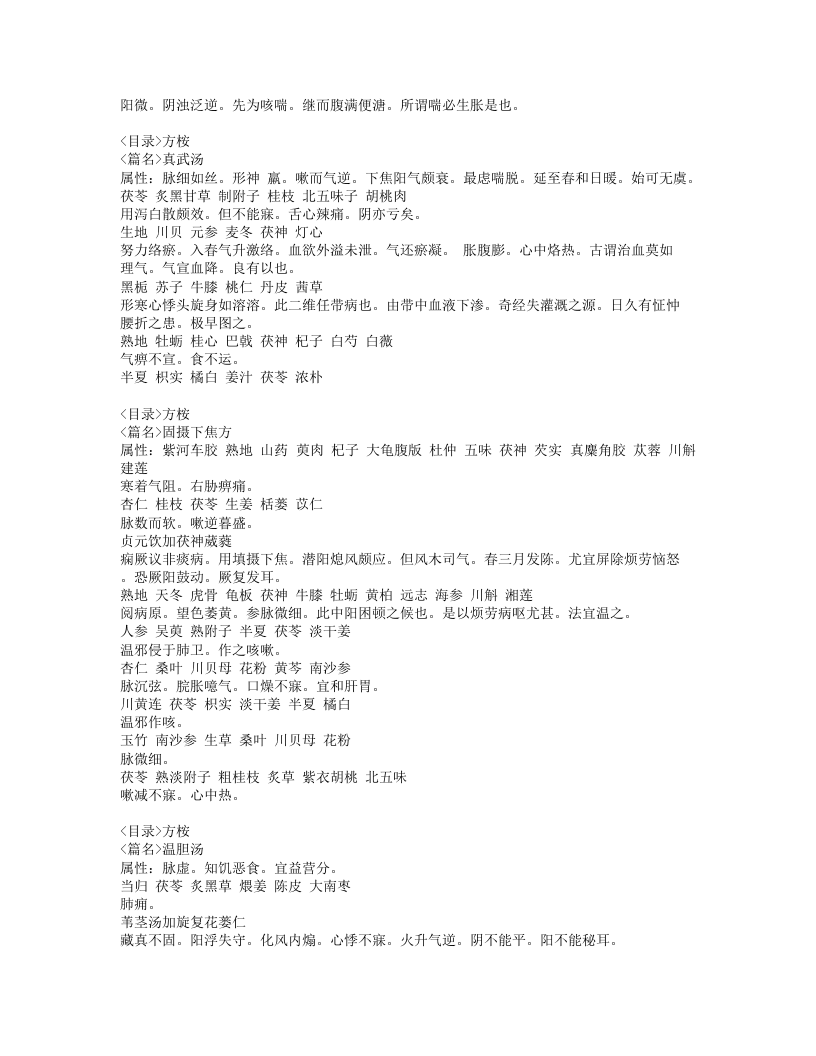 380-未刻本叶氏医案.doc 第2页