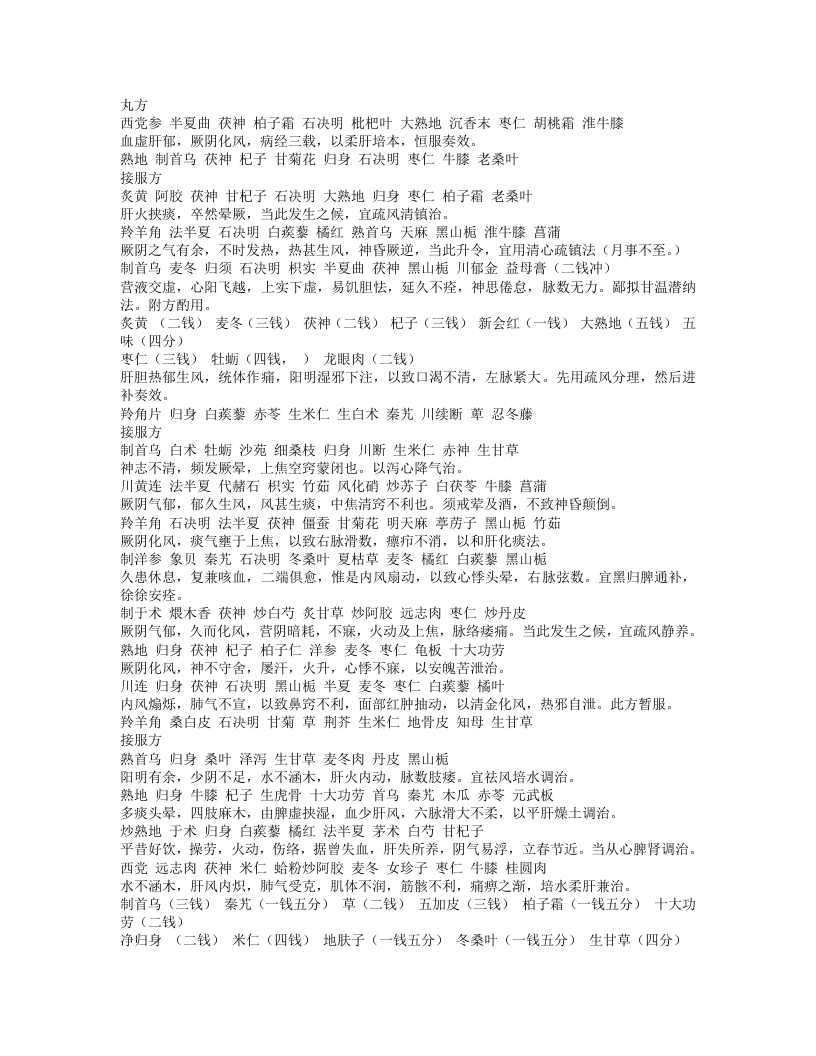 383-何澹安医案.doc 第3页