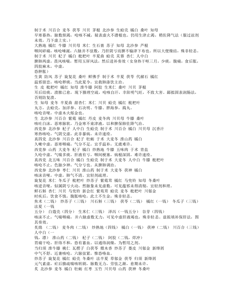 383-何澹安医案.doc 第5页