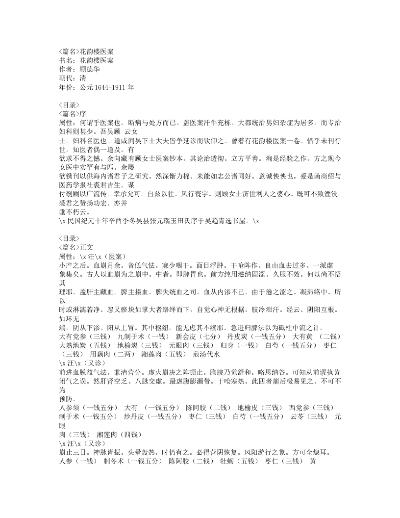 388-花韵楼医案.doc 第1页