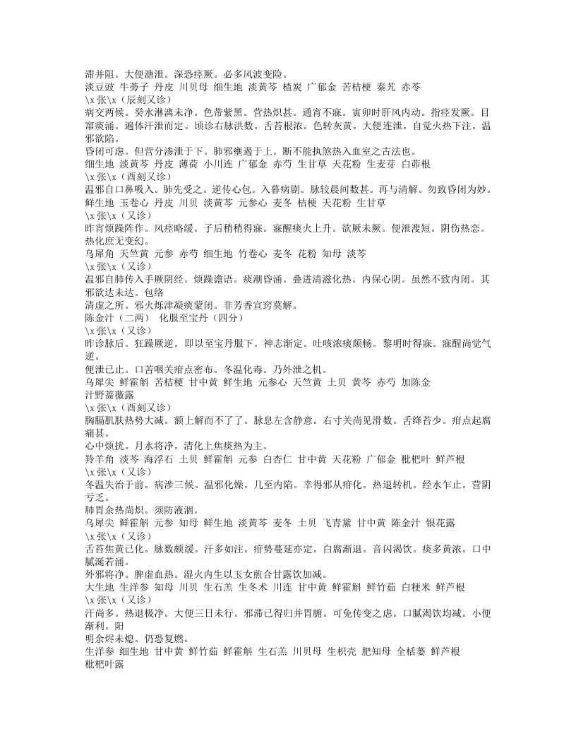 388-花韵楼医案.doc 第4页