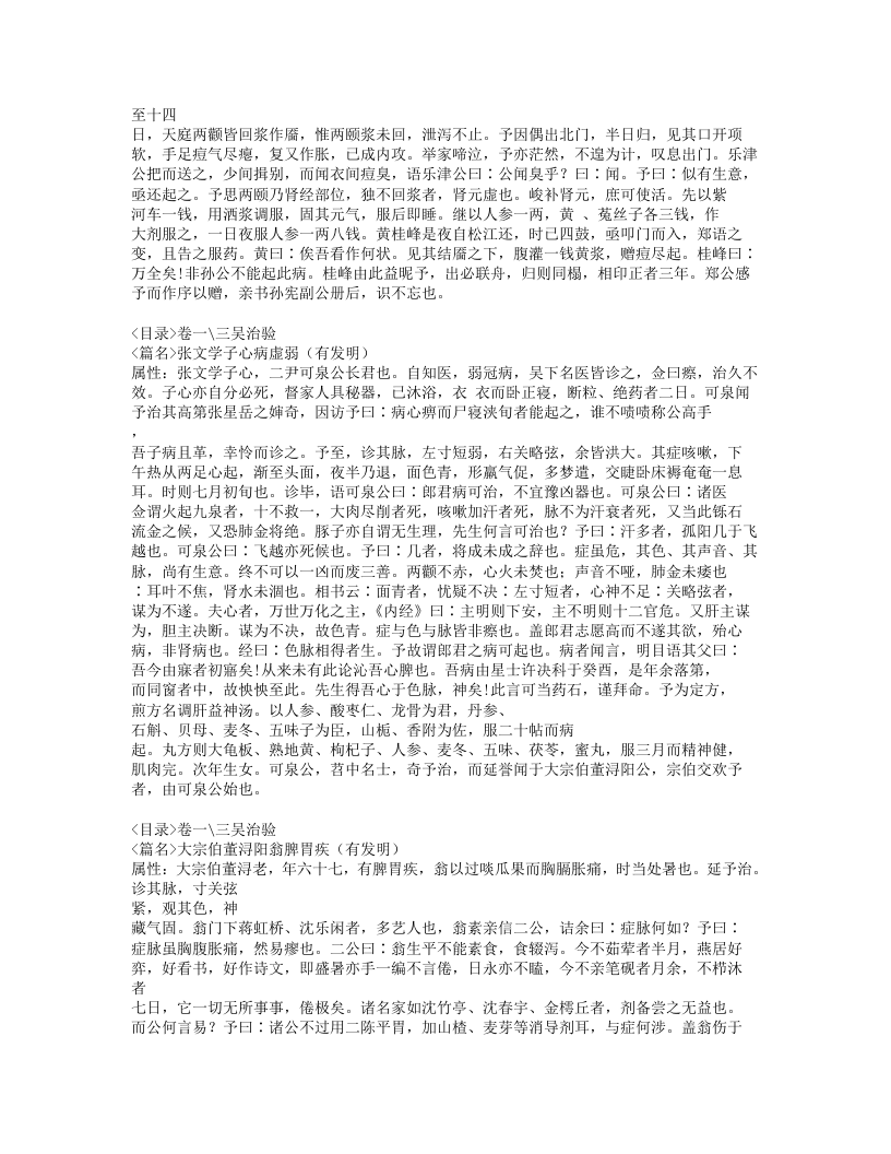 396-孙文垣医案.doc 第4页