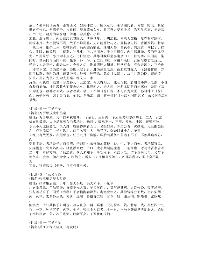 396-孙文垣医案.doc 第2页