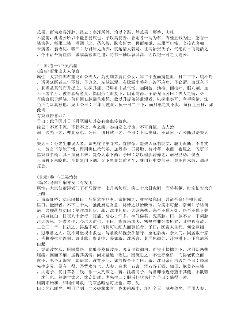 396-孙文垣医案.doc 第5页