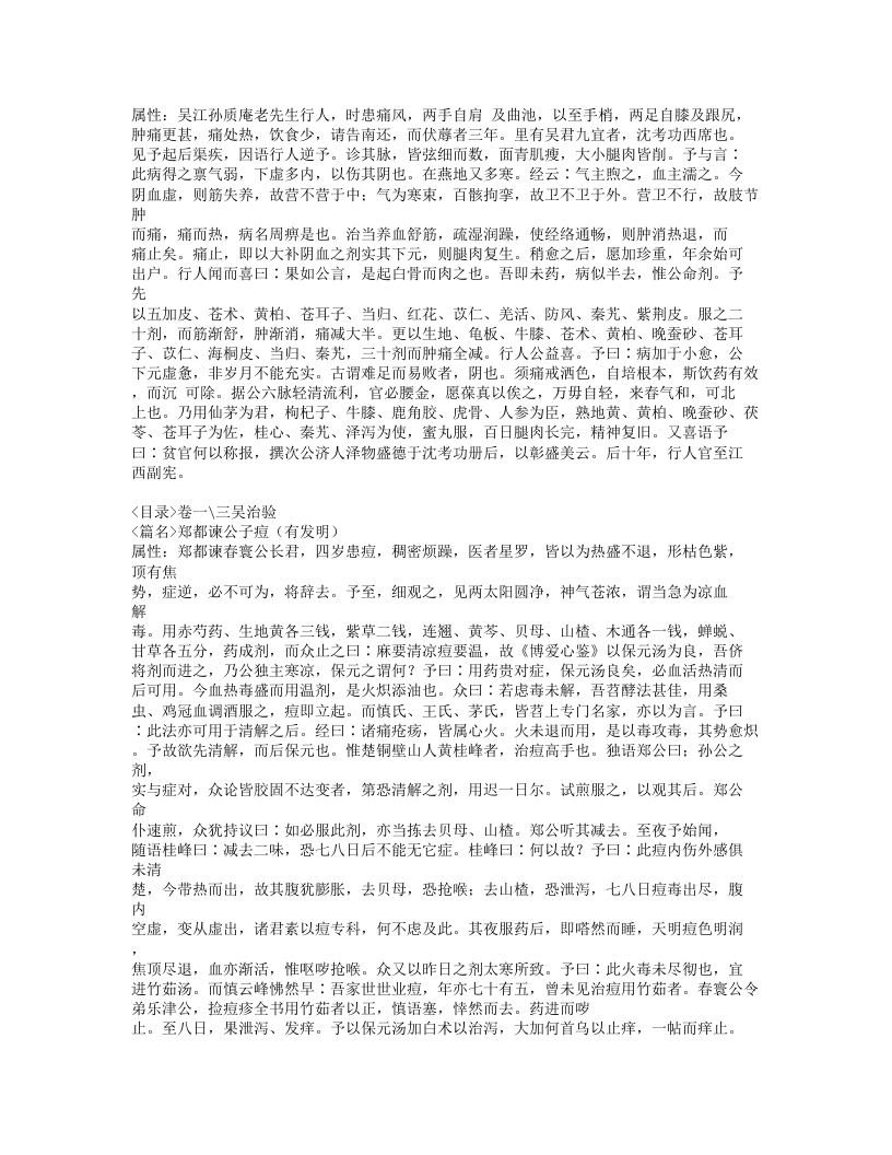 396-孙文垣医案.doc 第3页