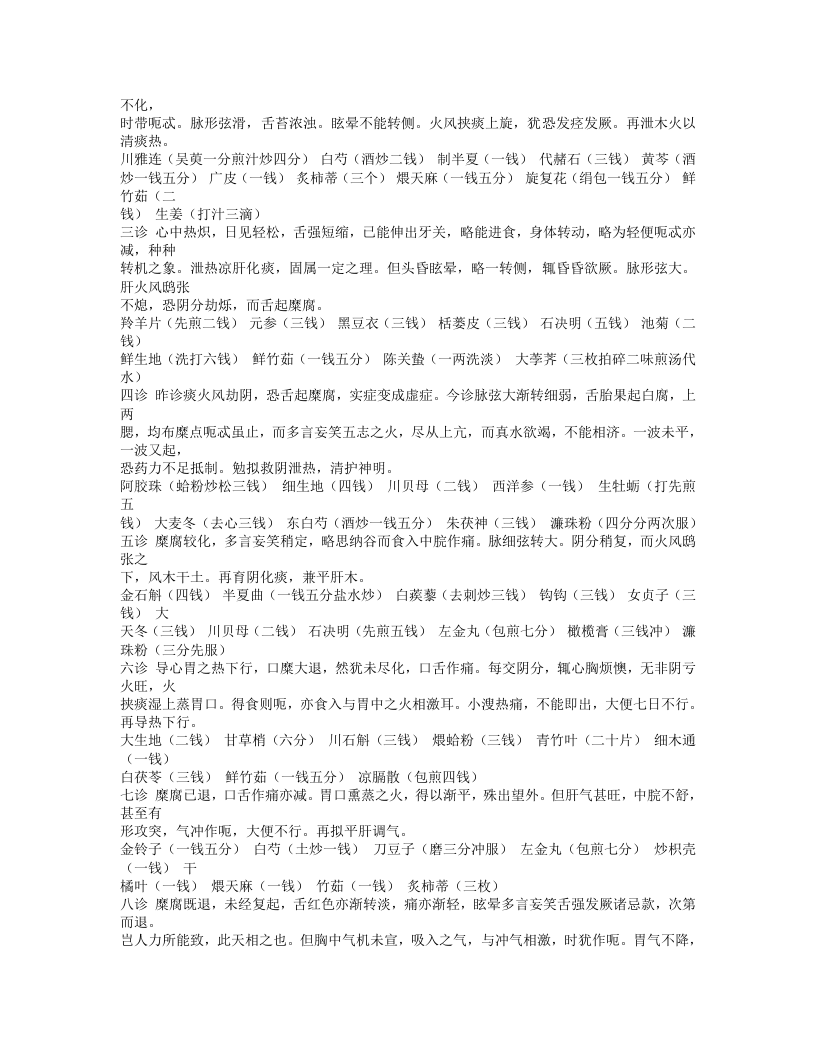 399-张聿青医案.doc 第5页