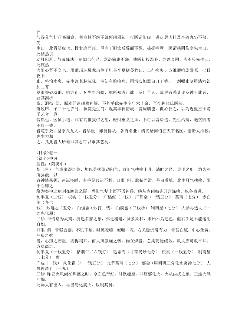 399-张聿青医案.doc 第3页