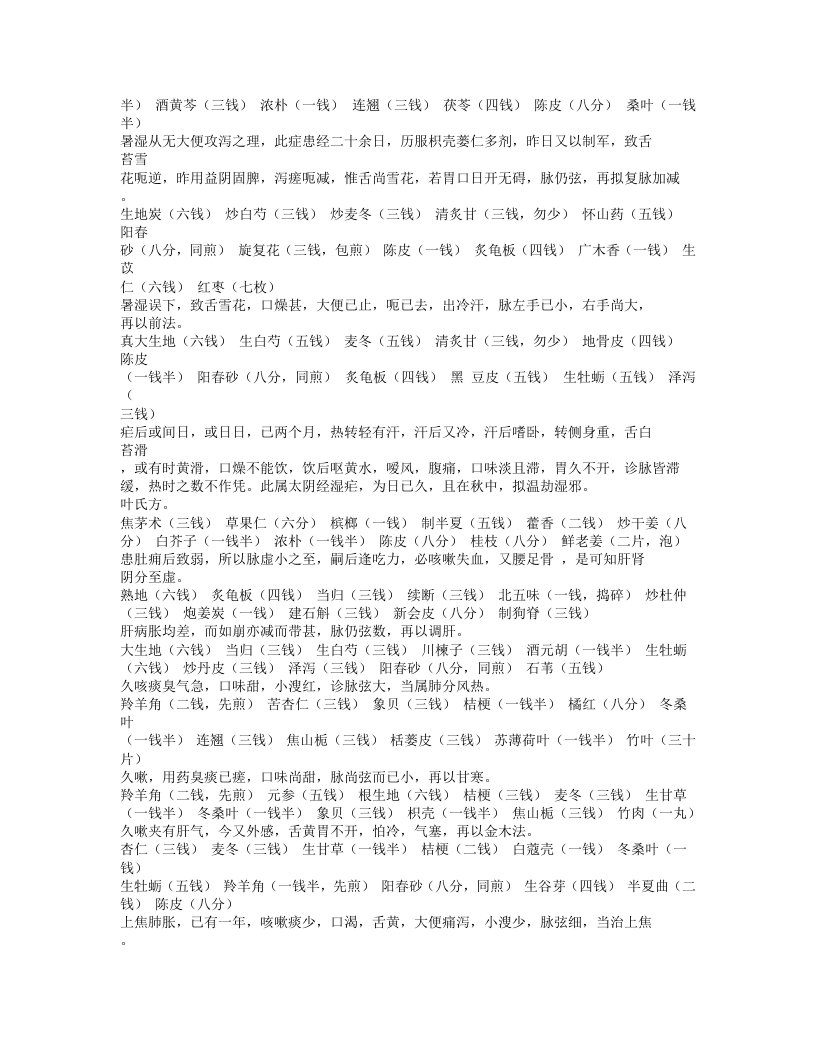 400-张畹香医案.doc 第4页