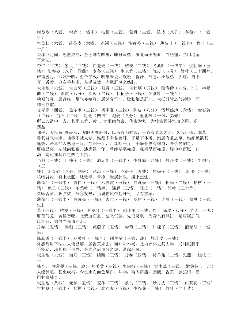 400-张畹香医案.doc 第5页