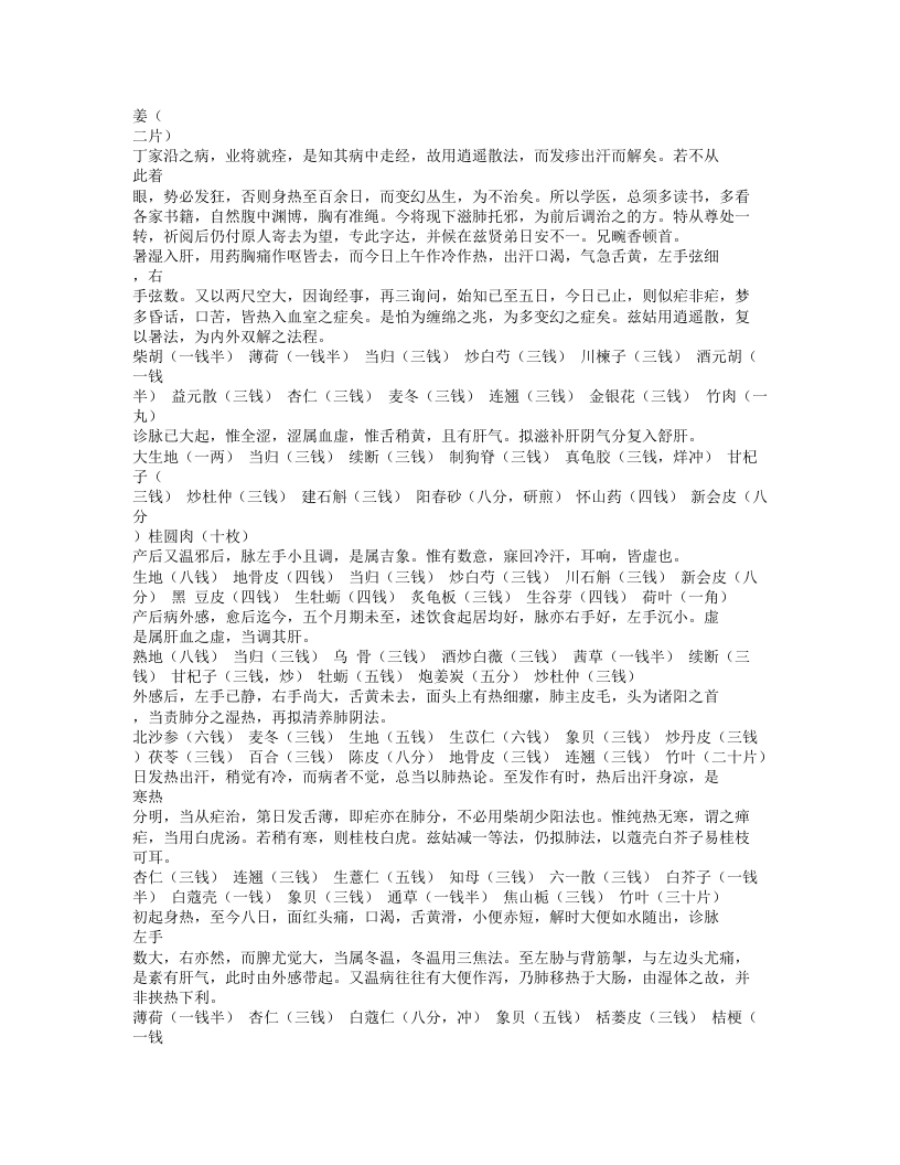 400-张畹香医案.doc 第3页