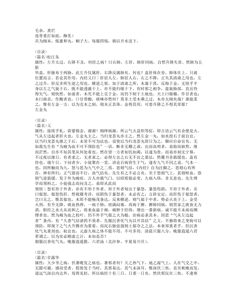 401-曹仁伯医案论.doc 第5页