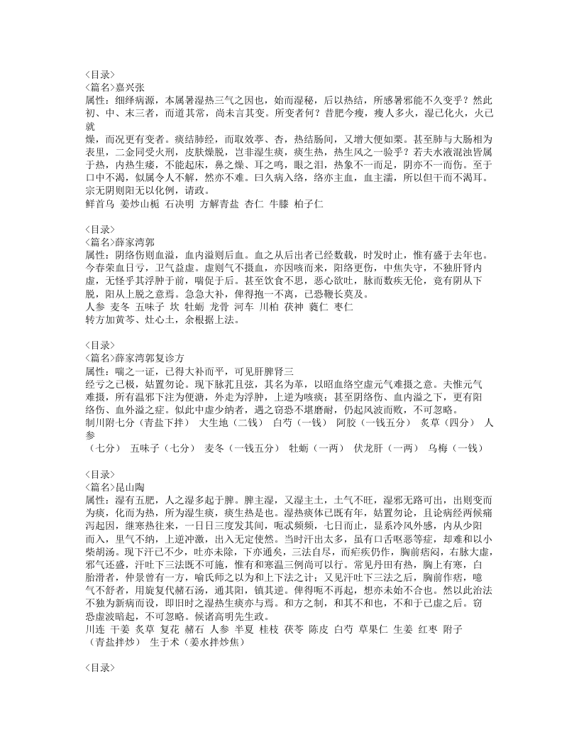 401-曹仁伯医案论.doc 第3页