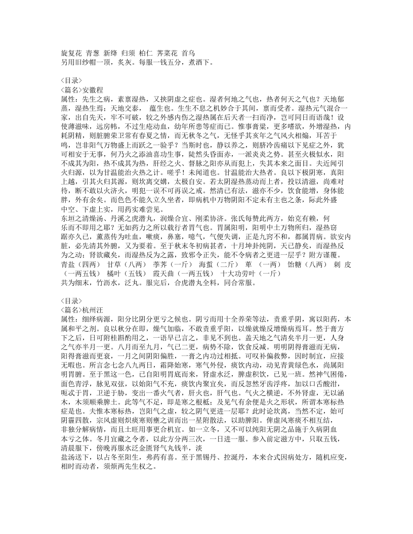 401-曹仁伯医案论.doc 第2页