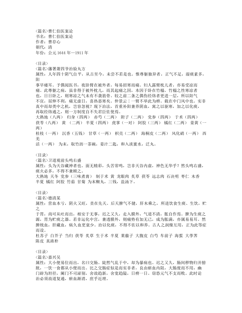 401-曹仁伯医案论.doc 第1页
