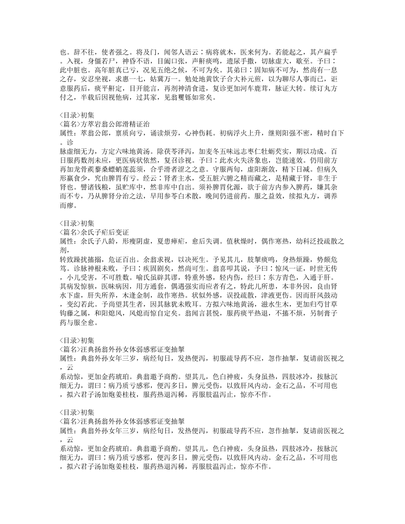 404-程杏轩医案.doc 第3页