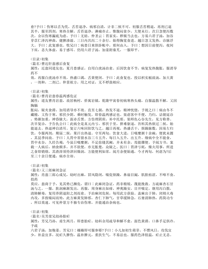 404-程杏轩医案.doc 第5页