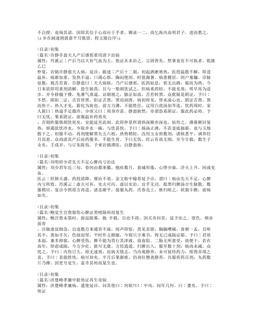 404-程杏轩医案.doc 第2页