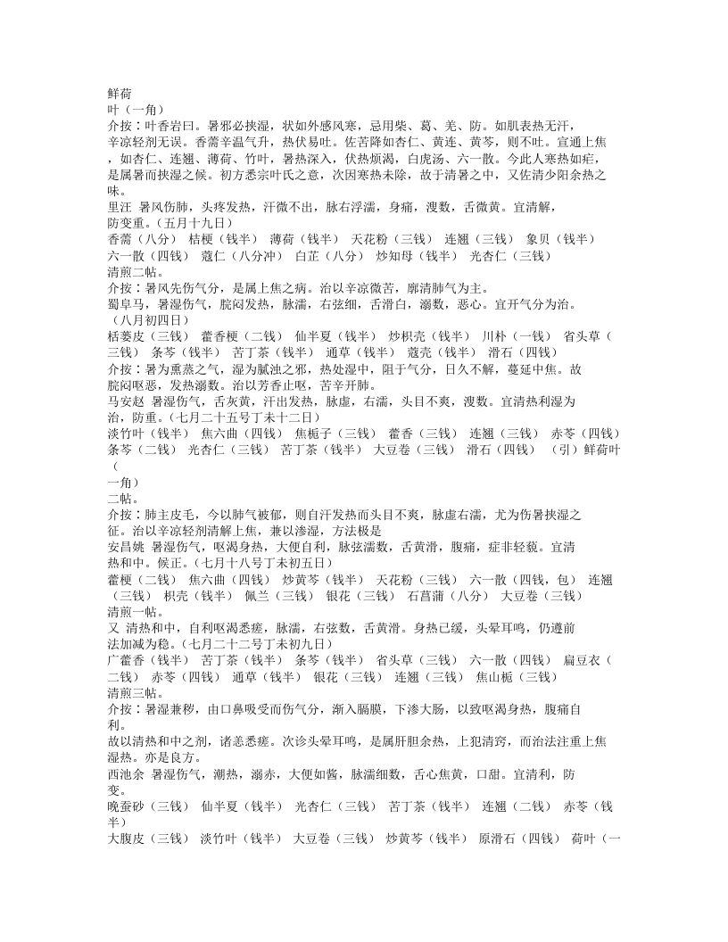 420-邵兰荪医案.doc 第4页