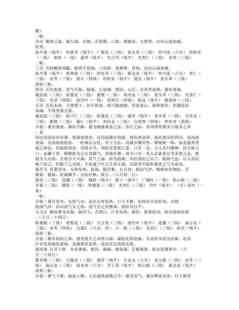 420-邵兰荪医案.doc 第5页