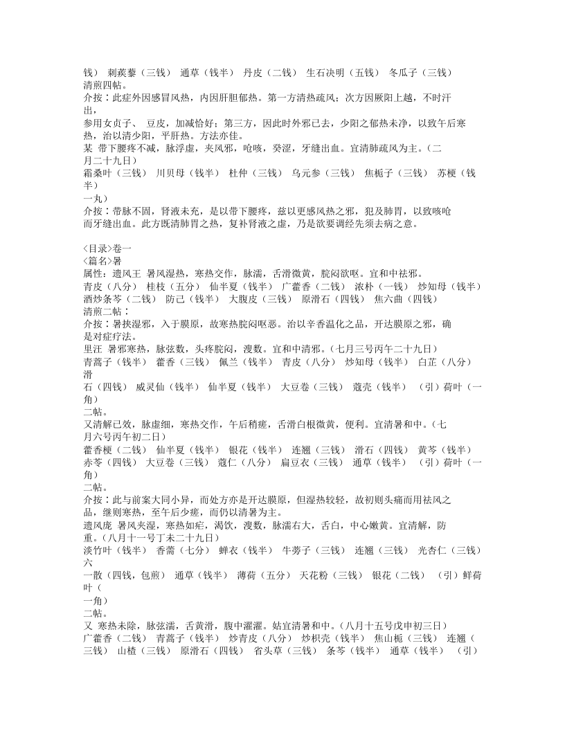 420-邵兰荪医案.doc 第3页