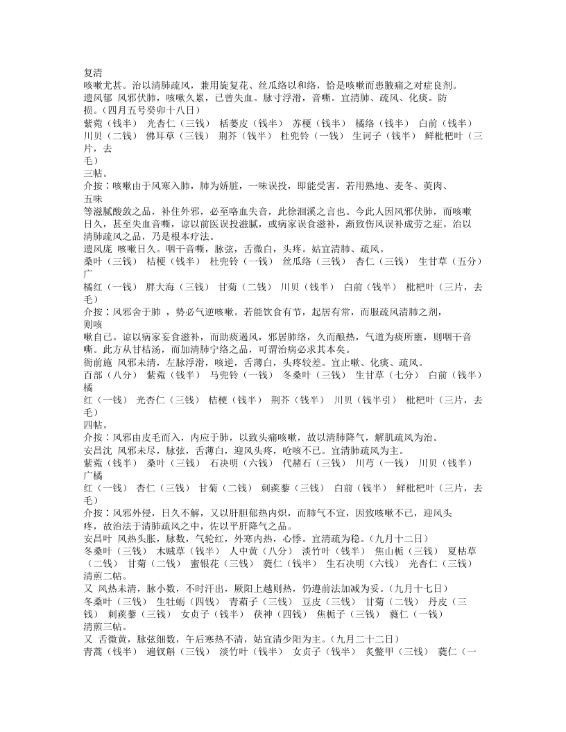 420-邵兰荪医案.doc 第2页