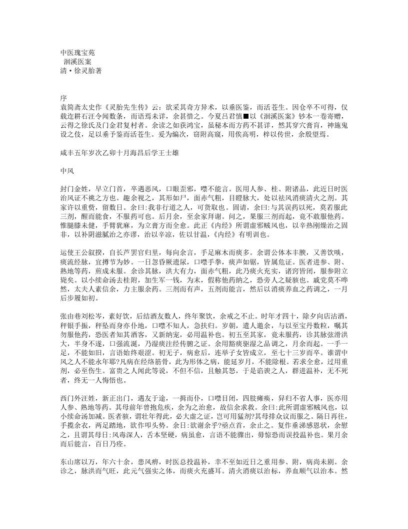 663-洄溪医案.doc 第1页