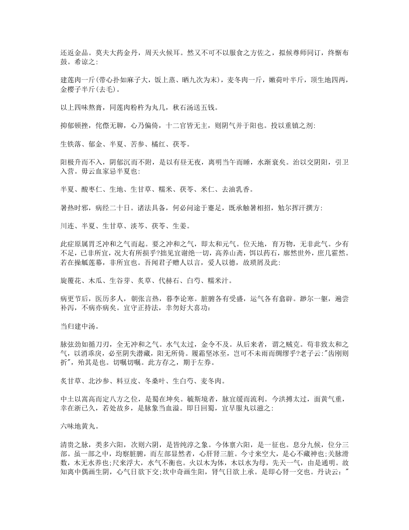 666-一瓢医案.doc 第2页