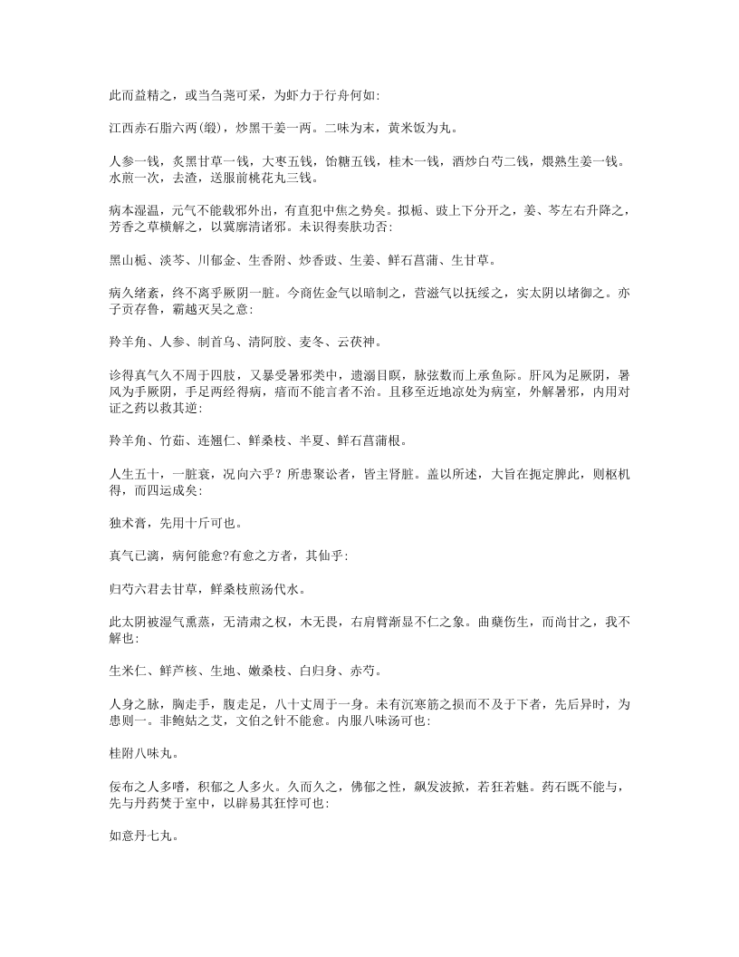 666-一瓢医案.doc 第4页