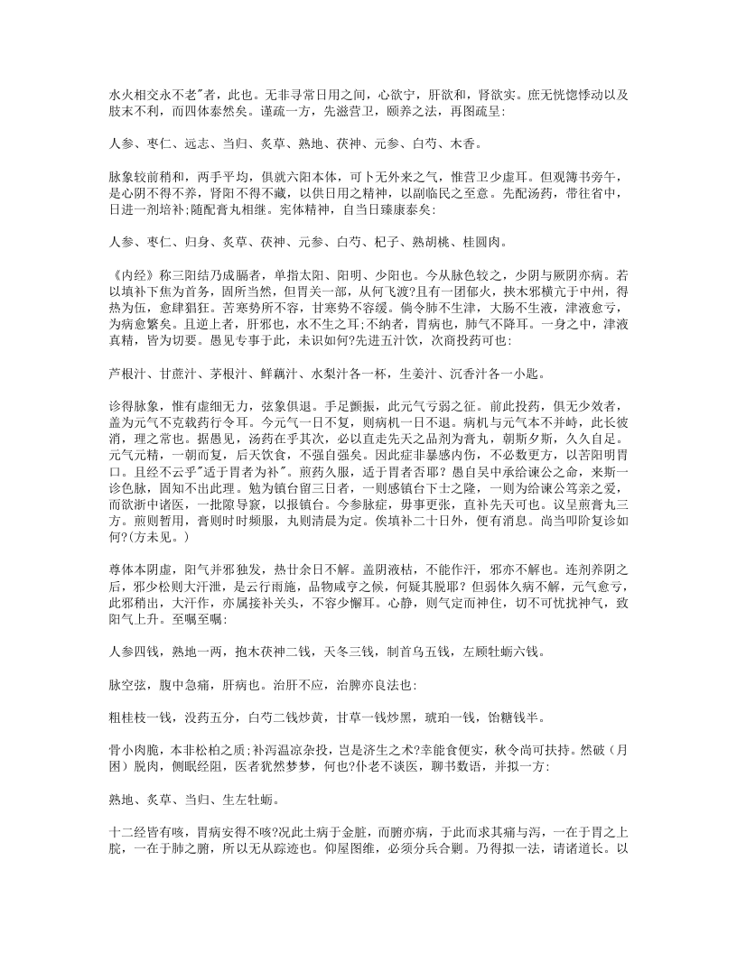 666-一瓢医案.doc 第3页