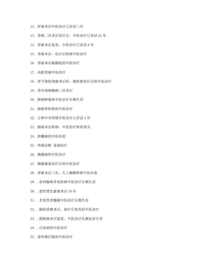 670-陈友芝医案.doc 第3页