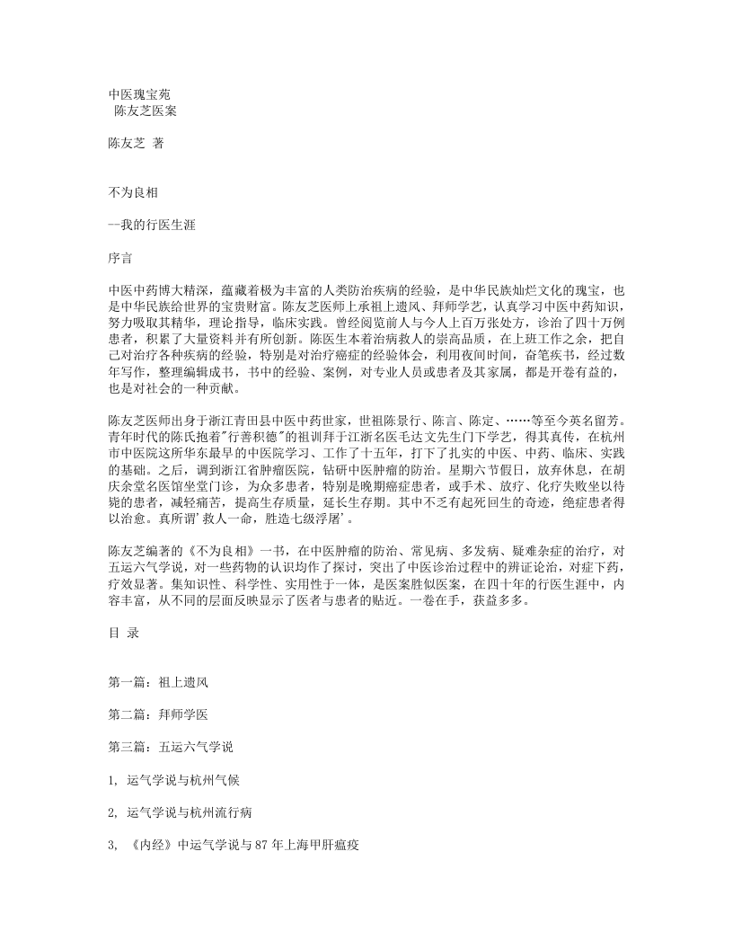 670-陈友芝医案.doc 第1页