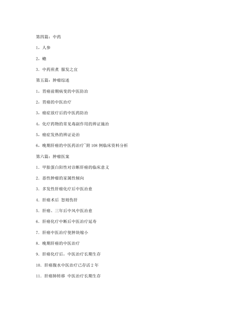 670-陈友芝医案.doc 第2页