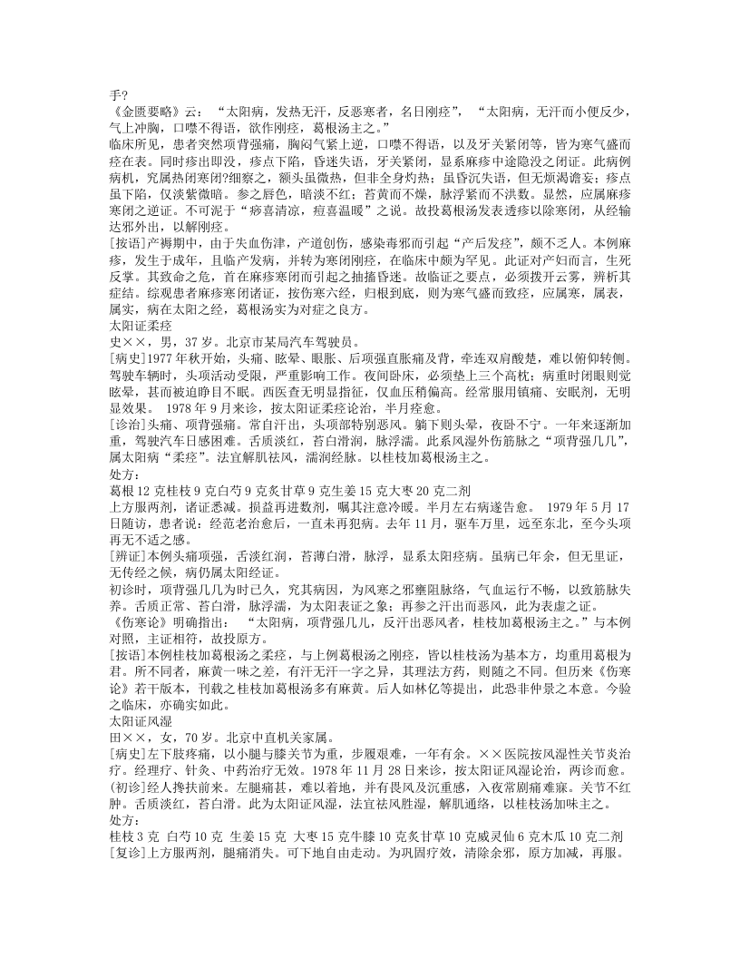 671-范中林六经辨证医案.doc 第5页