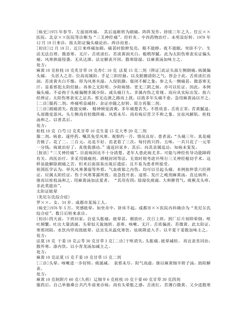 671-范中林六经辨证医案.doc 第2页