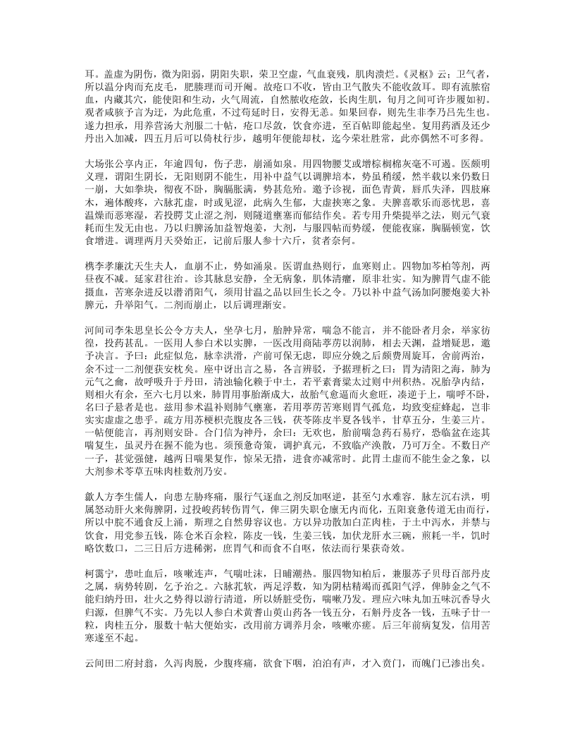673-旧德堂医案.doc 第5页