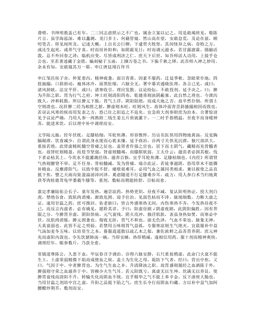 673-旧德堂医案.doc 第2页