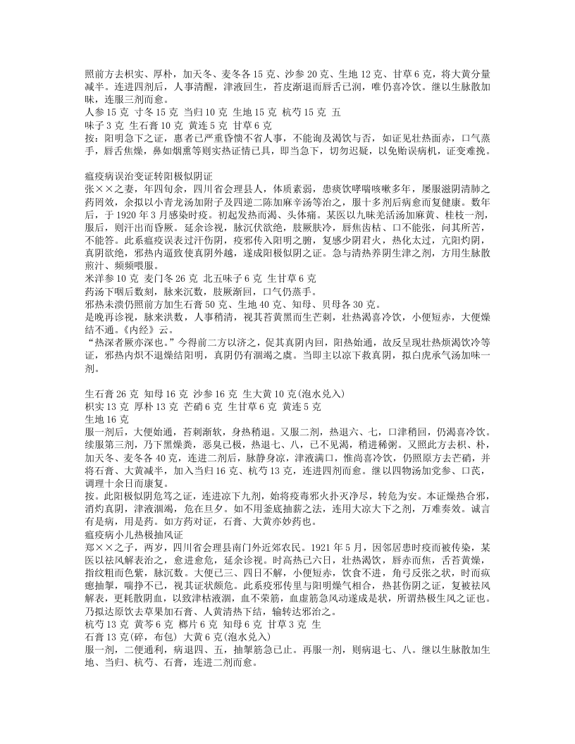 674-吴佩衡医案.doc 第5页