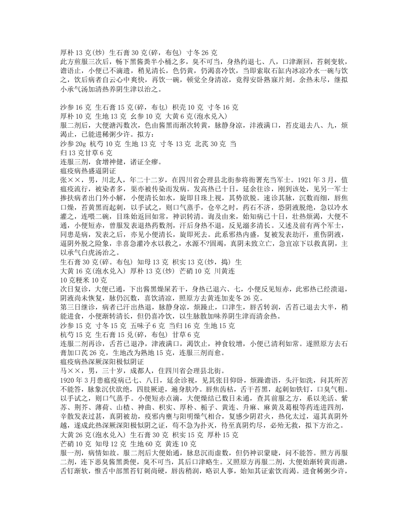 674-吴佩衡医案.doc 第4页