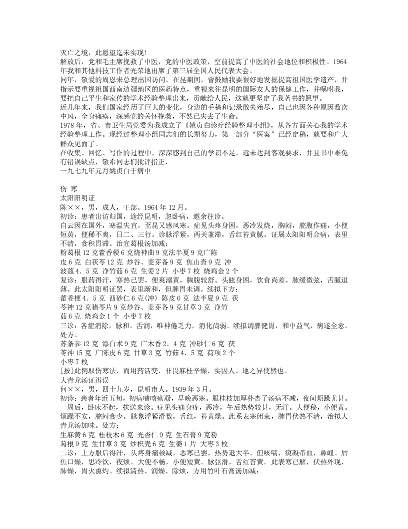 675-姚贞白医案.doc 第2页