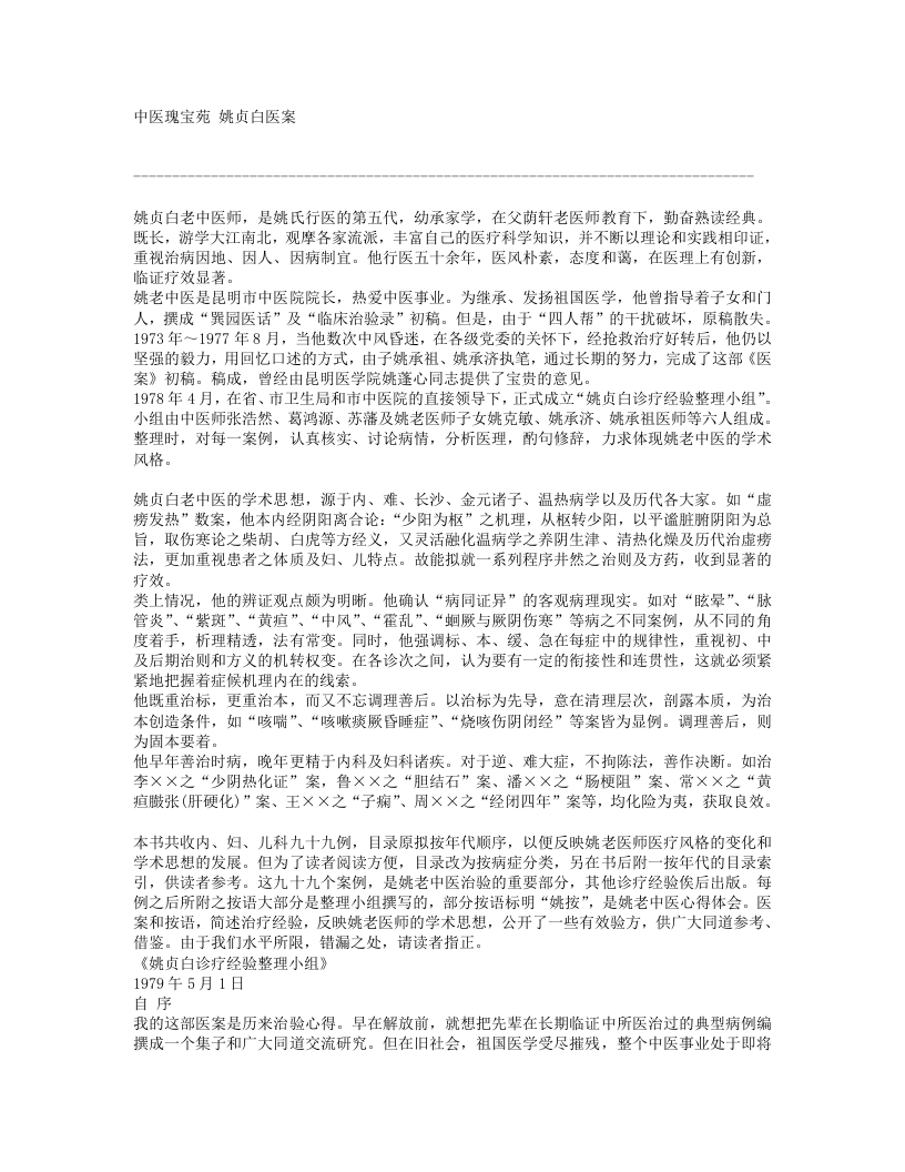 675-姚贞白医案.doc 第1页