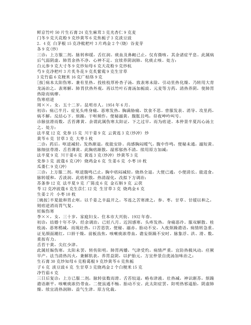 675-姚贞白医案.doc 第3页