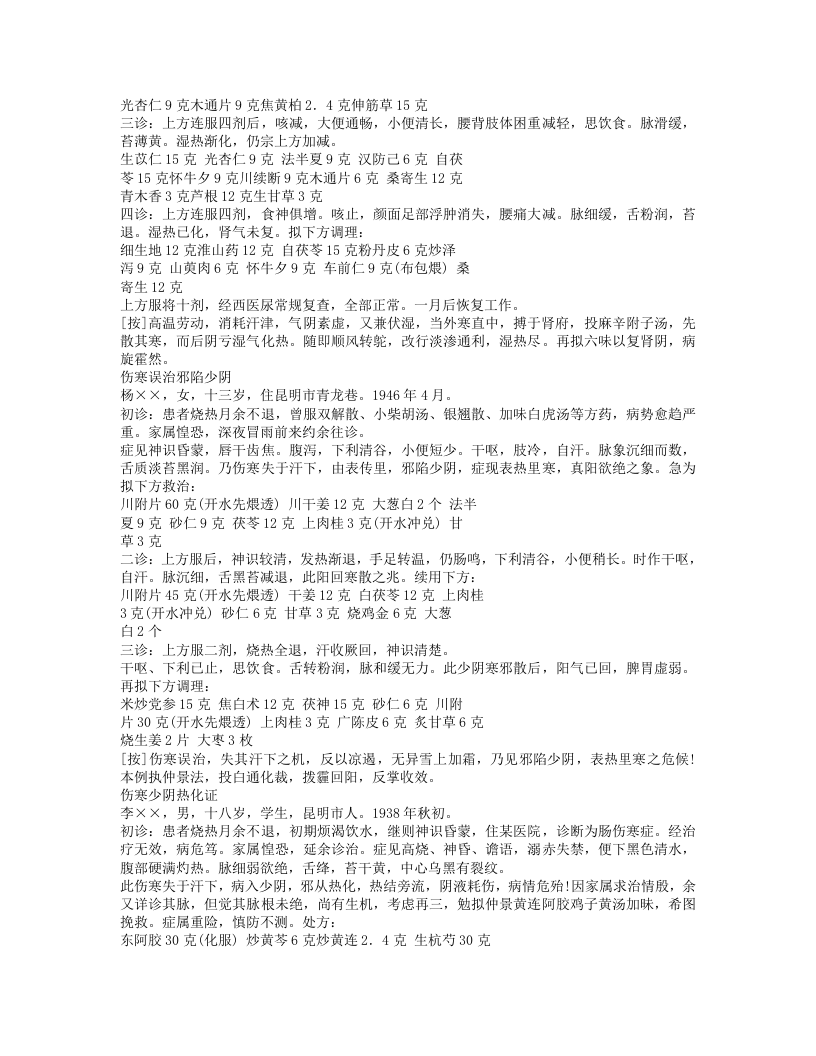 675-姚贞白医案.doc 第5页