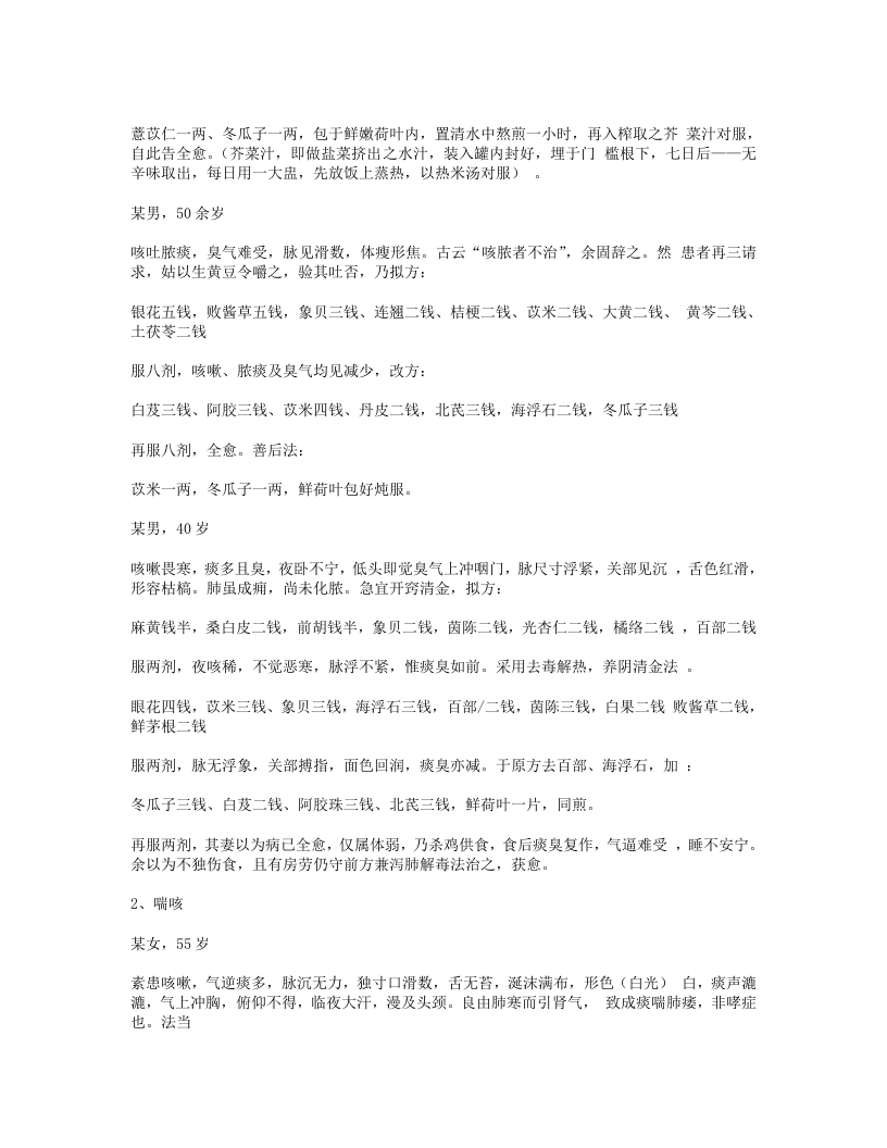 676-医学经验录·医案.doc 第2页