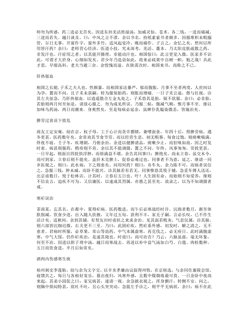 678-醉花窗医案.doc 第4页