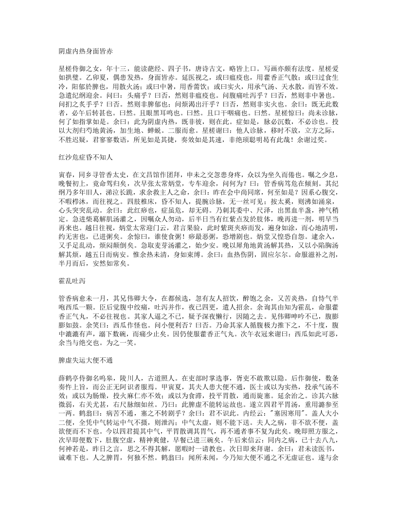 678-醉花窗医案.doc 第2页