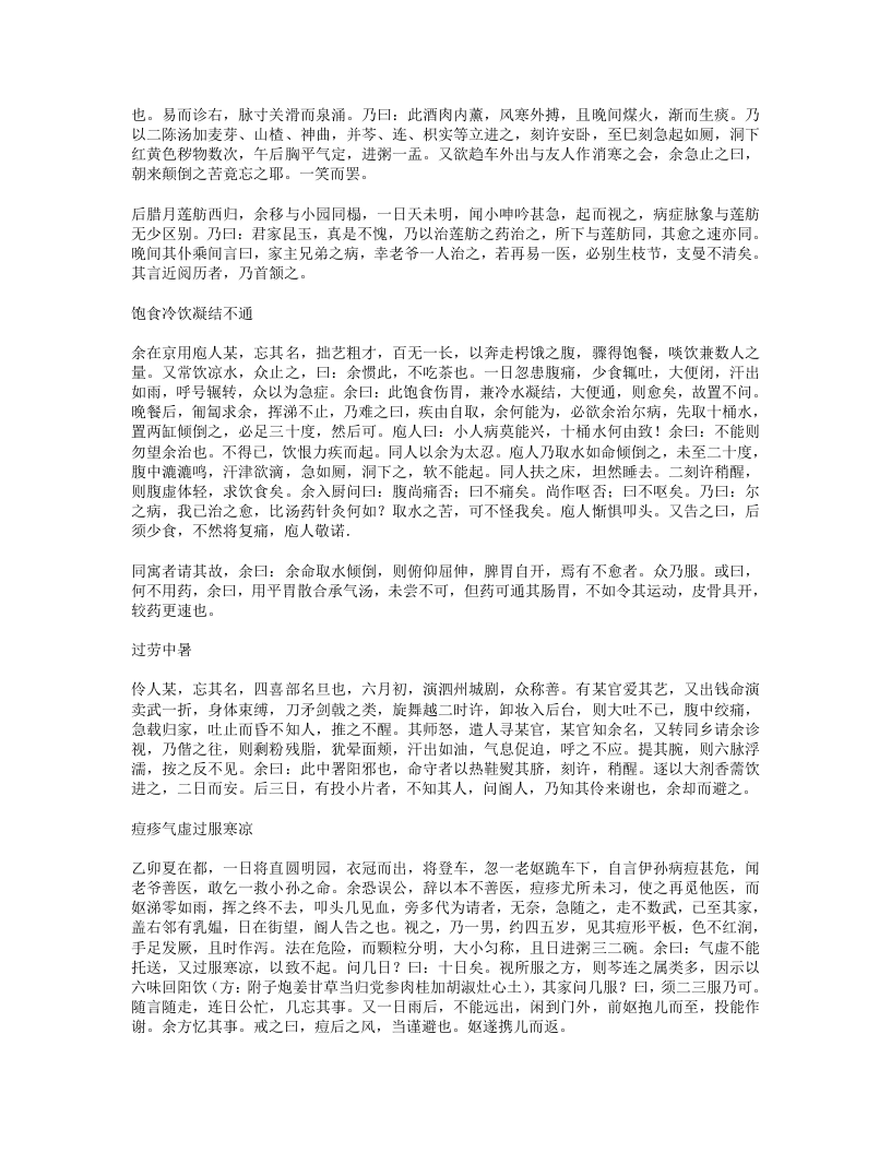 678-醉花窗医案.doc 第5页